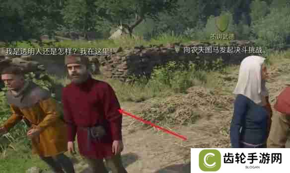 天国拯救2不讲武德任务怎么做 天国拯救2不讲武德任务流程详细图文版
