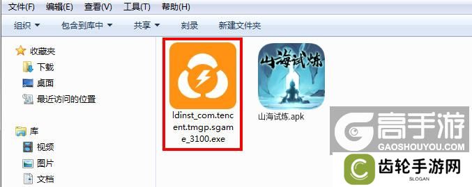  山海试炼电脑版安装程序