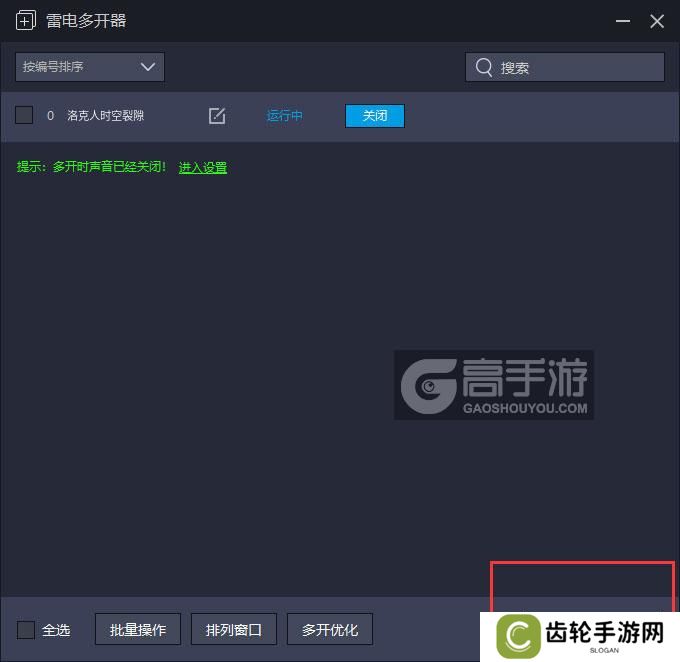  洛克人时空裂隙多开器主界面