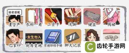 找出十二个家庭弟位洗脚攻略