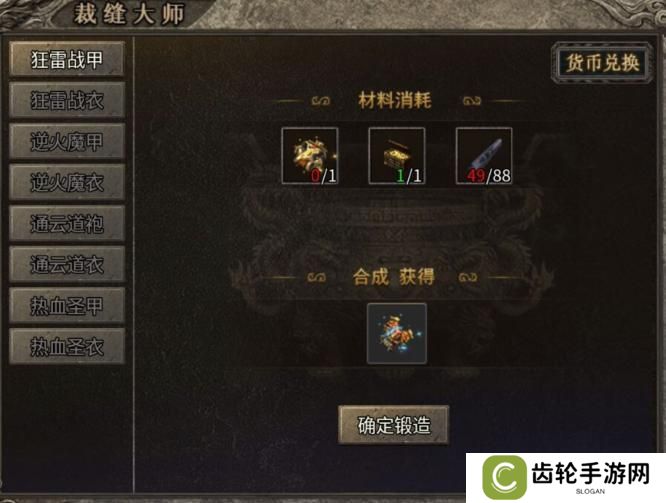 【龙之霸业】一阶段衣服合成地