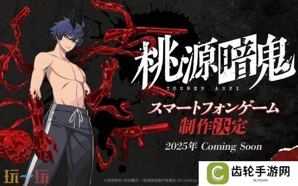动漫改编RPG游戏《桃源暗鬼》预告公布