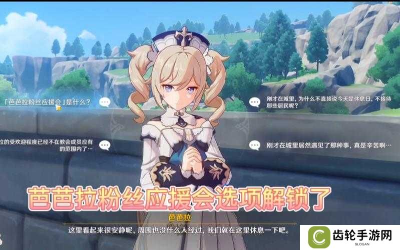 原神芭芭拉邀约5结局任务攻略 芭芭拉邀约任务完成方法
