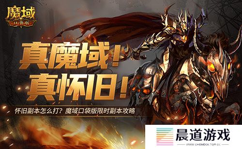 魔域口袋版1