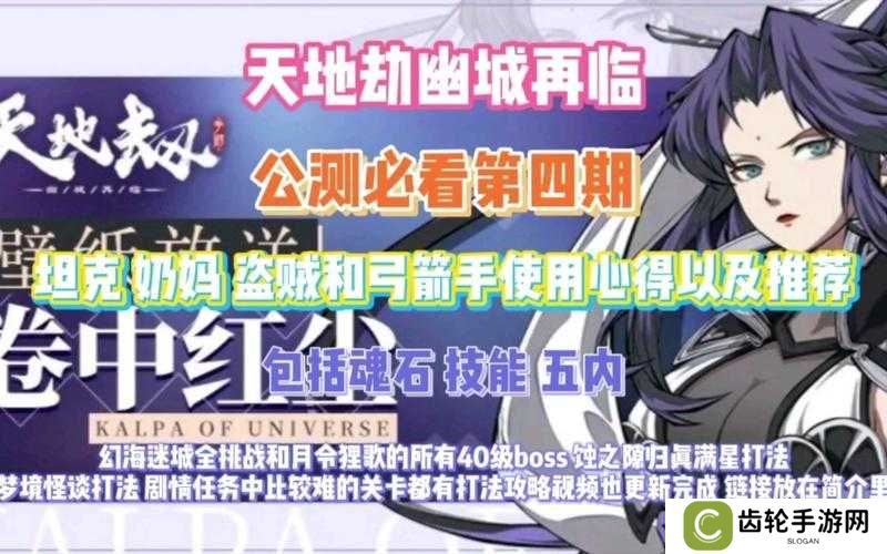 天地劫幽城再临奶妈、坦克通用魂石推荐,奶妈、坦克最强魂石搭配攻略