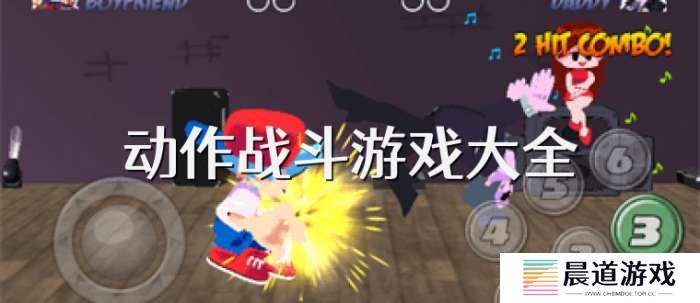手机动作战斗游戏大全