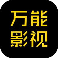 万能影视TV 下载app v2.8.8