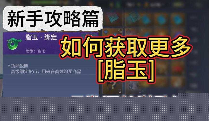 妄想山海脂玉日常获取攻略大全