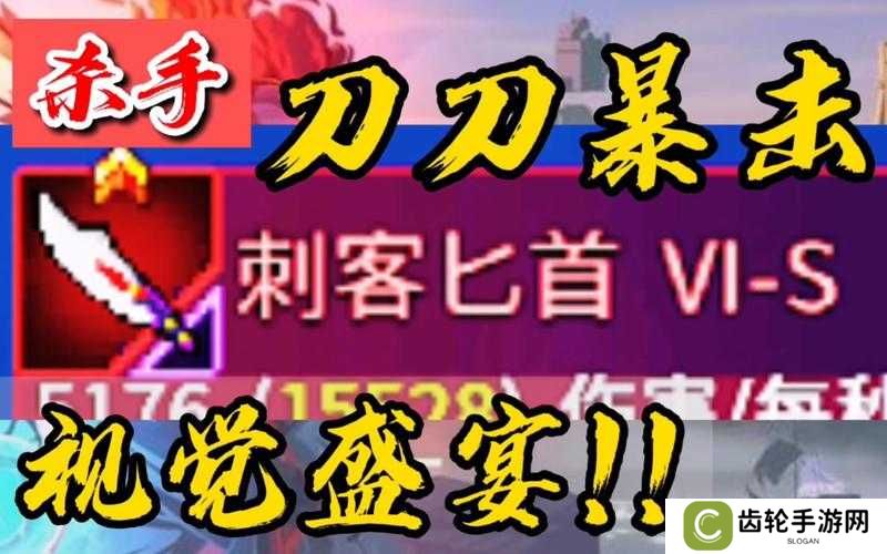 重生细胞紫流刺客匕首使用攻略