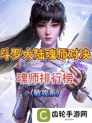 斗罗大陆2敏攻系攻略 敏攻系魂使战斗技巧分享