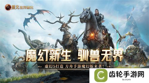 《黑光生存进化》公测48小时，玩家热议“这才是魔幻生存天花板”