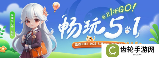 详细阅读:“畅玩五一”:五一狂欢,游戏盛宴等你来! “畅玩五一”:五一狂欢,游戏盛宴等你来!