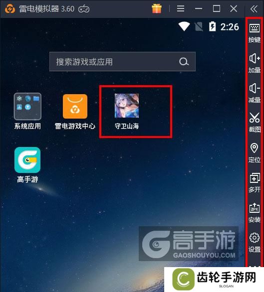  守卫山海电脑版启动游戏及常用功能