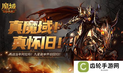 详细阅读:还原老魔域体验!魔域口袋版9星副本 还原老魔域体验!魔域口袋版9星副本