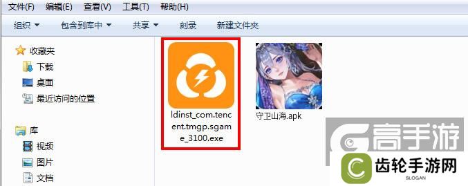  守卫山海电脑版安装程序