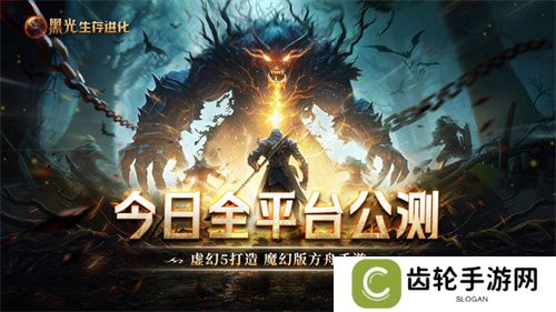 《黑光生存进化》火热公测进行中，“神庙服”限量测试正式开启！