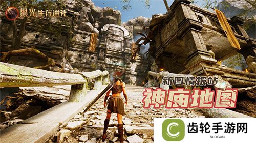 《黑光生存进化》公测引爆全网！全民开荒热浪席卷，创作者争夺战如火如荼
