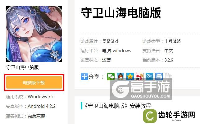 详细阅读:守卫山海电脑版_电脑玩守卫山海模拟器下载、安装攻略教程 守卫山海电脑版_电脑玩守卫山海模拟器下载、安装攻略教程
