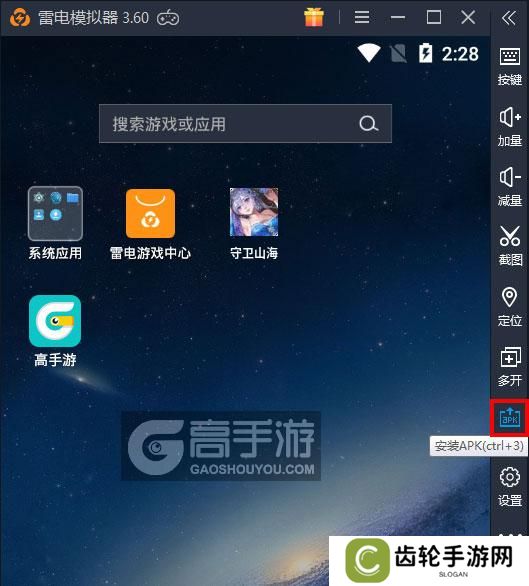  守卫山海电脑版从电脑安装游戏