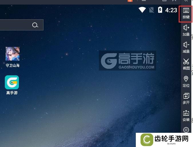  守卫山海电脑版键位设置