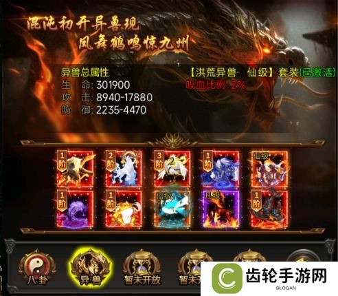 《剑影乱武》异兽
