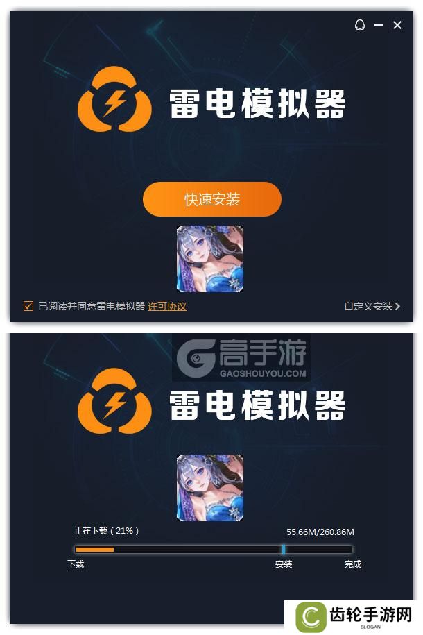  守卫山海电脑版安装过程