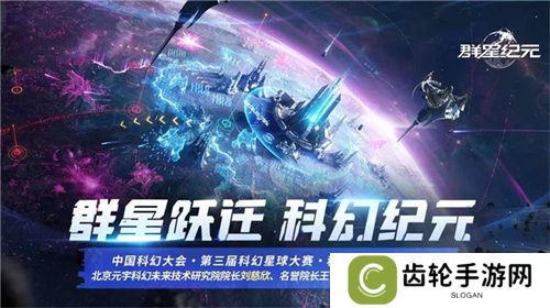 详细阅读:《群星纪元》荣获科幻大奖!还获刘慈欣、王晋康和超侠联袂支持! 《群星纪元》荣获科幻大奖!还获刘慈欣、王晋康和超侠联袂支持!
