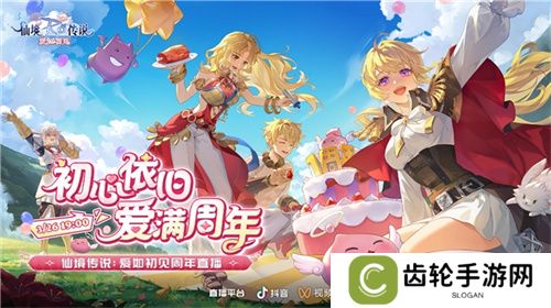 《仙境传说：爱如初见》“一周年庆典”开幕，致那些年我们追过的波利与青春！