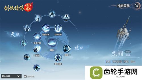剑鸣江湖！《剑侠情缘·零》新门派剑阁特色分析