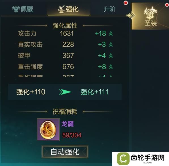 《神魔大陆》玩家投稿丨圣装系统全解析！一文带你吃透！