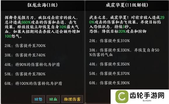 《征服与荣耀》 武将介绍之“武圣”关羽篇