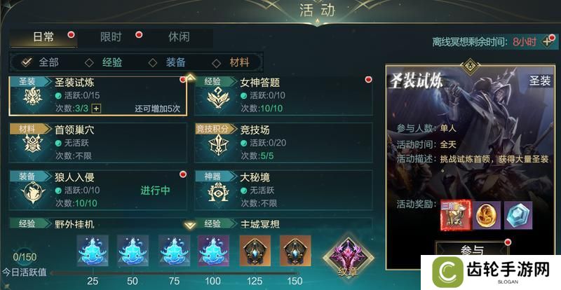 《神魔大陆》玩家投稿丨圣装系统全解析！一文带你吃透！