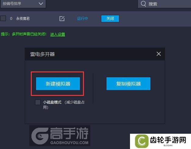  永夜魔君多开器新建&复制
