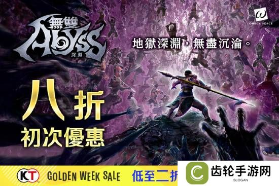 《无双深渊》首度限时特惠Steam平台折后价135.20元