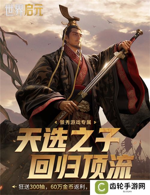 刘秀真能召唤陨石了？《世界启元》新纪元有多“烧”？