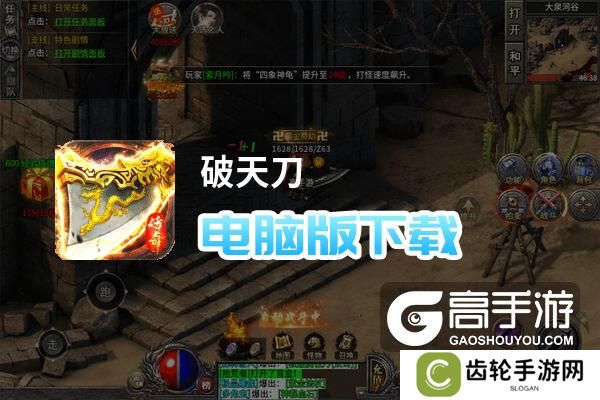 破天刀电脑版