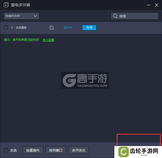  永夜魔君多开器主界面
