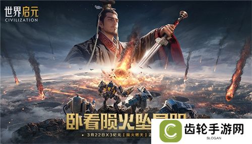 刘秀真能召唤陨石了？《世界启元》新纪元有多“烧”？