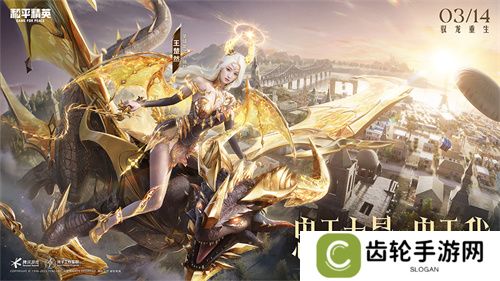 《和平精英》全新神装