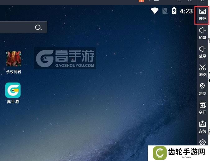  永夜魔君电脑版键位设置