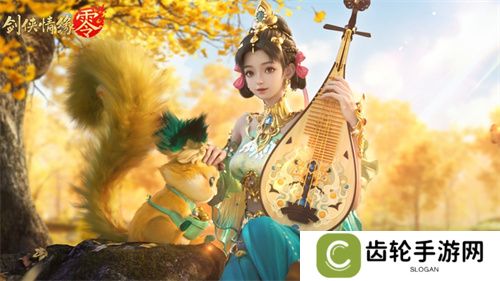 琵琶动江湖！《剑侠情缘·零》特色门派云霓惊艳现身