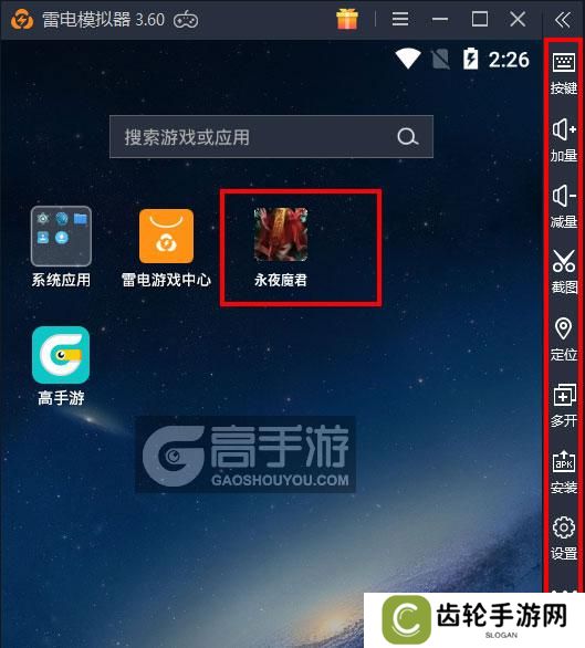  永夜魔君电脑版启动游戏及常用功能