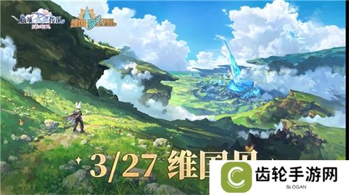 《仙境传说：爱如初见》“一周年庆典”开幕，致那些年我们追过的波利与青春！