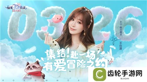 《仙境传说：爱如初见》“一周年庆典”开幕，致那些年我们追过的波利与青春！