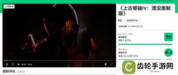 游侠早报：《老滚4RE》IGN暂定8分 《光与影》致谢中国