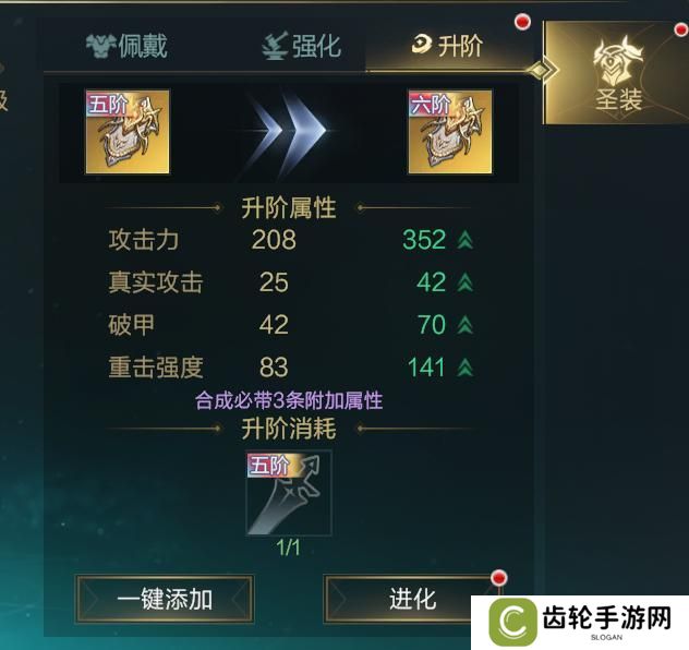 《神魔大陆》玩家投稿丨圣装系统全解析！一文带你吃透！