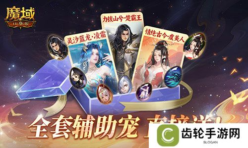 全套辅助宠直接送？魔域口袋版每日欧皇开奖中