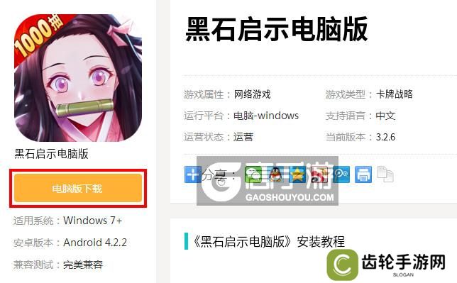  黑石启示电脑版下载
