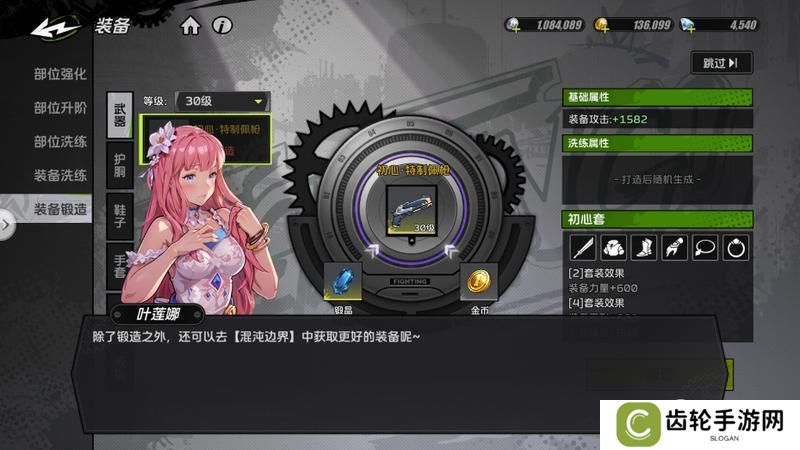 《全职觉醒》系统科普丨全职你必须要了解的系统：装备锻造