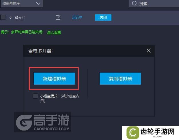  破天刀多开器新建&复制